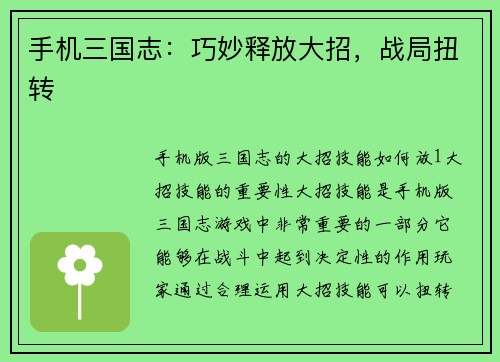 手机三国志：巧妙释放大招，战局扭转