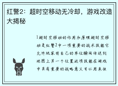 红警2：超时空移动无冷却，游戏改造大揭秘