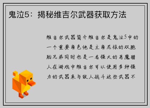鬼泣5：揭秘维吉尔武器获取方法