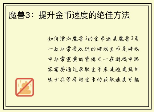 魔兽3：提升金币速度的绝佳方法