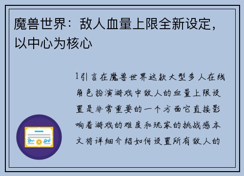 魔兽世界：敌人血量上限全新设定，以中心为核心