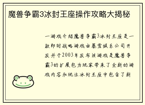 魔兽争霸3冰封王座操作攻略大揭秘