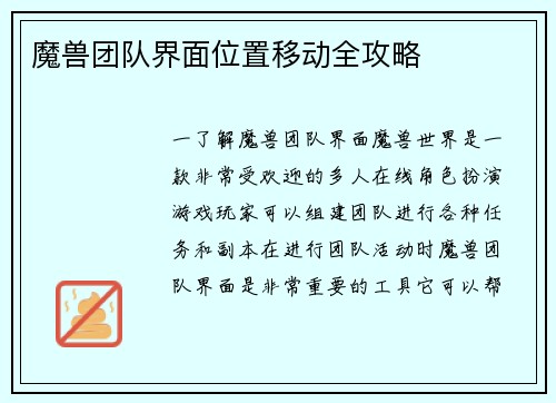 魔兽团队界面位置移动全攻略